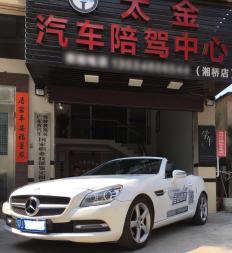 潮州太金汽车陪驾中心(一对一陪驾服务,正规公司)