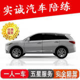 实诚汽车陪练·陪练