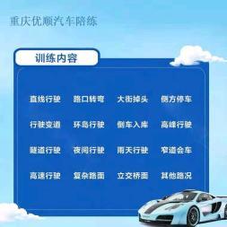 陪练练车陪驾、陪练练车一对一、优顺一对一汽车陪练