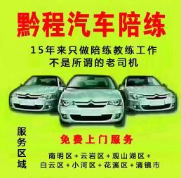 接送、教练、陪驾、陪练、驾驶、上路
