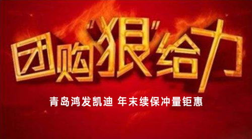 青岛鸿发凯迪汽车销售服务