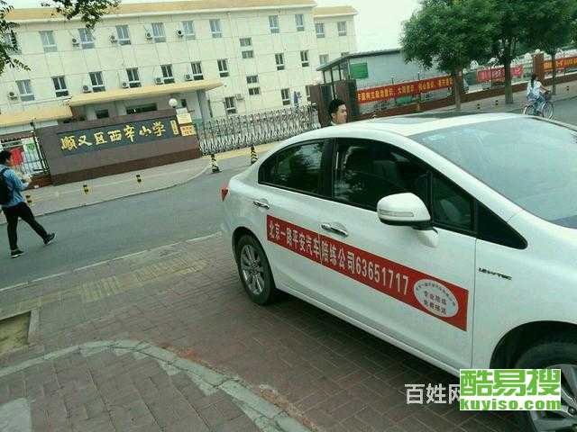 【顺义密云汽车陪练公司63651727】-北京酷易搜
