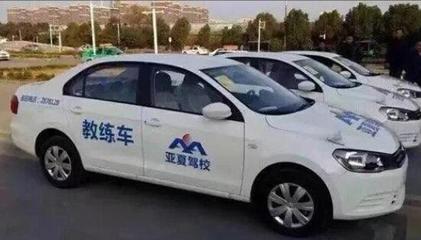 芜湖亚夏驾校-亚夏驾校训练场-报名费