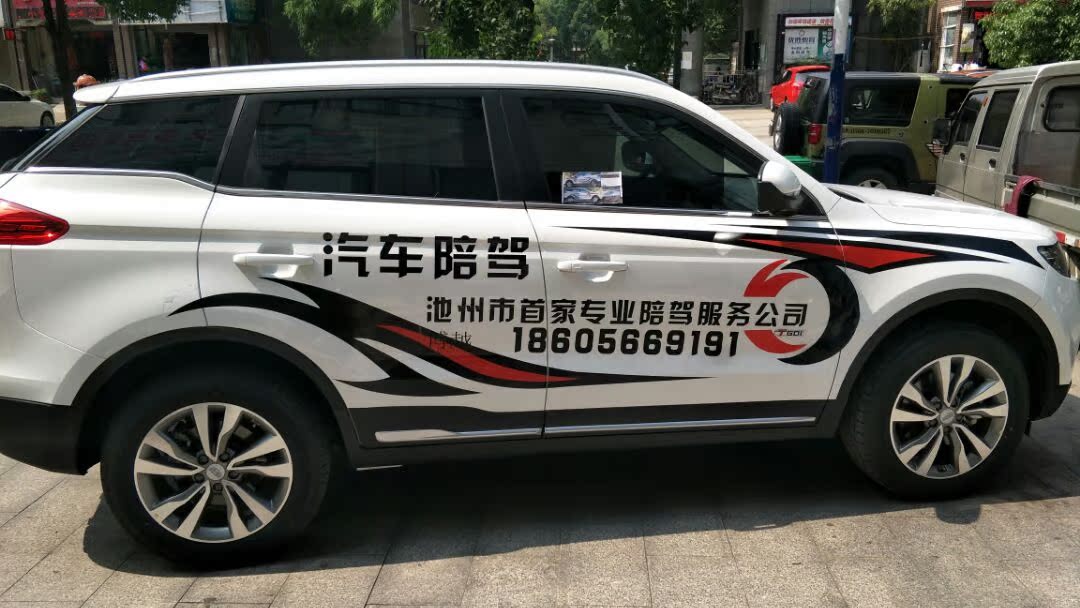 个性与专业并行 汽车贴纸定制与陪驾服务的全方位指南
